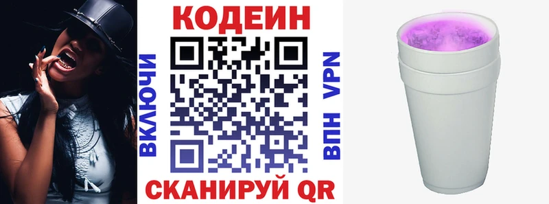 Кодеиновый сироп Lean напиток Lean (лин)  Далматово 