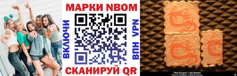 Марки 25I-NBOMe 1,8мг  Далматово 